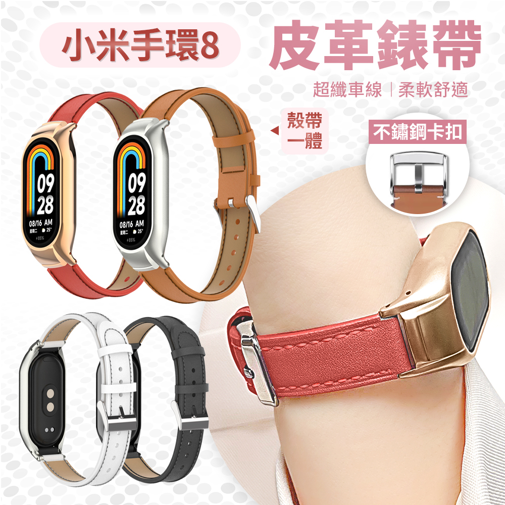 【現貨】小米手環 專用 皮革錶帶 小米手環8 7 6 5 彈性錶帶 米8 米7 米6 米5