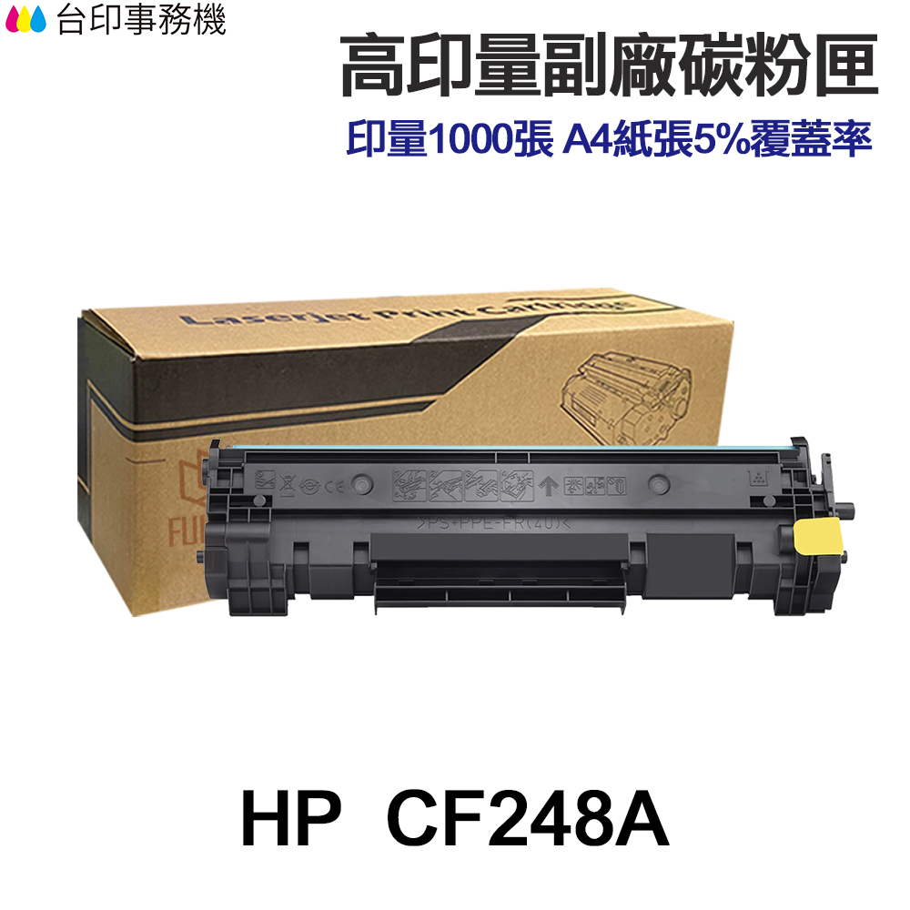 HP CF248A CF248X 高印量副廠碳粉匣 48A 48X《適用 M15w M28w》