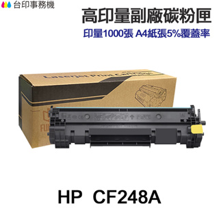 HP CF248A CF248X 高印量副廠碳粉匣 48A 48X《適 M15W M28W》
