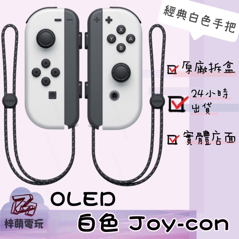 【兩隻臘腸】日版官方原裝正品原廠joy-con NS公司貨 JoyCon Joy-Con 手把 手把控制器 Switch