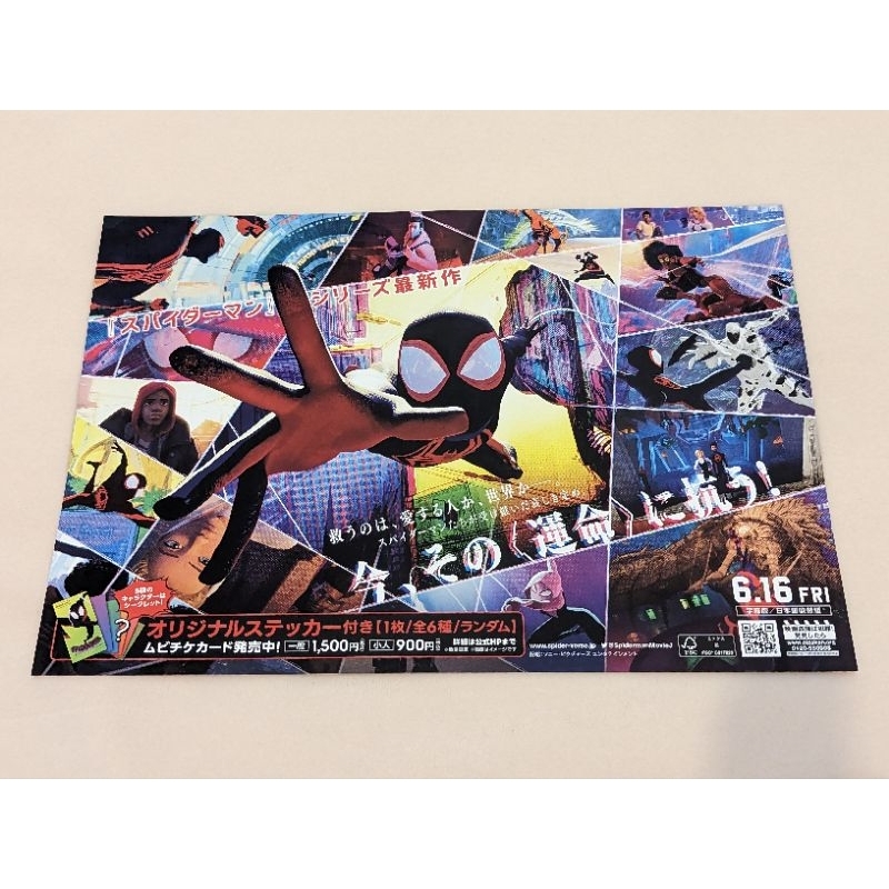 日本帶回 蜘蛛人 劇場版 映畫 電影 日版 B5 傳單 小海報 DM 25.7*18.2