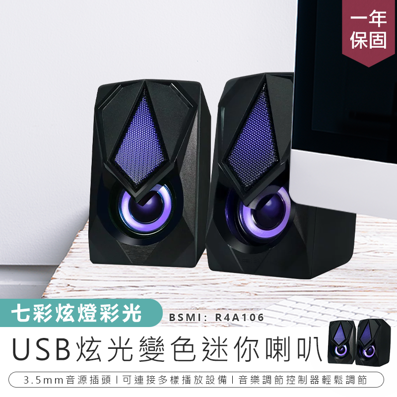 【KINYO USB炫光變色迷你喇叭 US-251】喇叭 音箱 音響 重低音喇叭 電競喇叭 電腦喇叭 USB喇叭