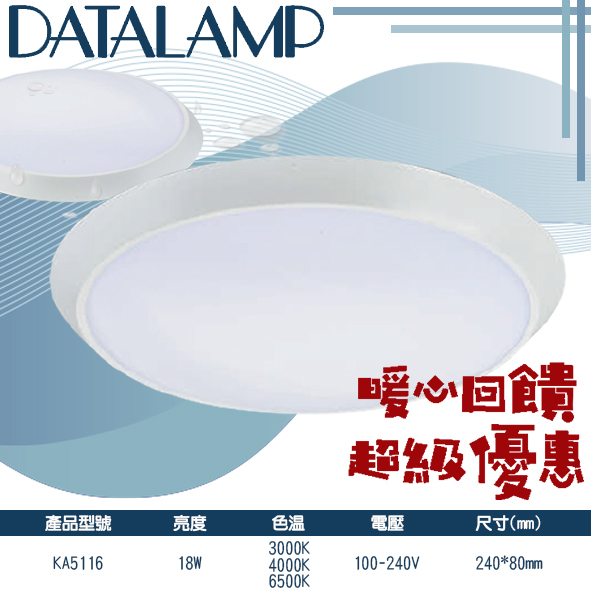 【阿倫旗艦店】(SAKA5116)LED-18W浴室陽台吸頂燈 防水IP66 一體成形 全電壓