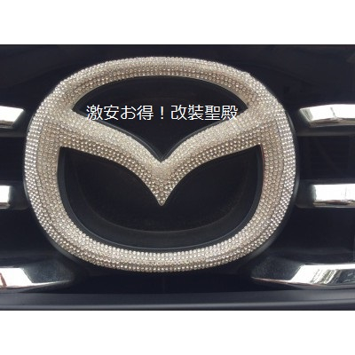 【MAZDA】馬自達2/MAZDA3/MAZDA6/CX-9/CX-5/CX-3前標/後標/方向盤 鑽石車標 水晶 鑽貼