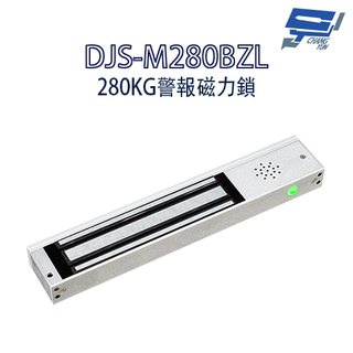 昌運監視器 DJS-M280BZL 280KG警報磁力鎖 特殊防殘磁設計 有效提升門禁安全防護 適用木門玻璃門金屬門