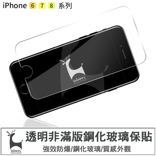 iPhone6 7 8 plus玻璃保護貼 iPhone保貼蘋果手機螢幕貼 手機鋼化玻璃貼 透明鋼化保貼 防爆鋼化膜