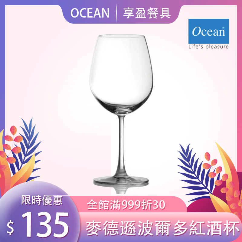 【Ocean】麥德遜波爾多酒杯 600ml 紅酒杯 波爾多杯 波爾多紅酒杯 高腳杯 玻璃杯 酒杯 BAA21《享盈餐具》