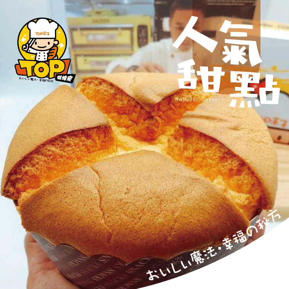 TOP 北海道四葉鮮奶蛋糕 (1入/盒)