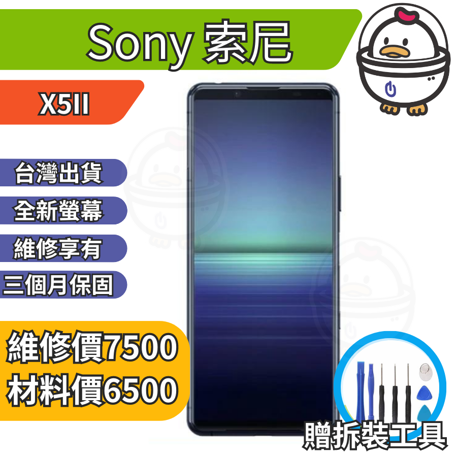 機不可失 Sony 索尼 X5II 全新螢幕總成 液晶 玻璃破裂 黑屏 觸控異常 無法顯示 現場維修  XQ-AS72