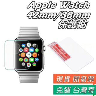Apple Watch 手錶 保護貼 iWatch專用 保護膜 蘋果手錶 玻璃貼 38mm 42mm 玻璃膜