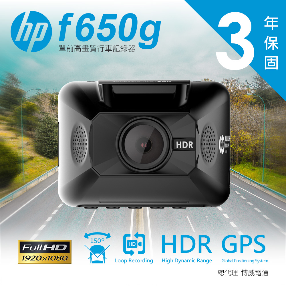 HP 惠普 f650g 高畫質數位行車記錄器【贈32G記憶卡+電力線】