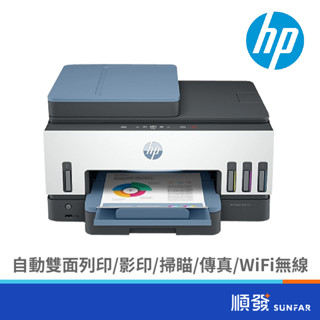 HP 惠普 Smart Tank 795 連續供墨 WIFI 傳真 自動雙面列印 印表機 A4