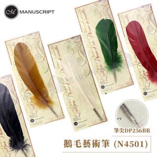 Manuscript英國 鵝毛藝術筆 沾水筆羽毛筆 單支『響ART士林』