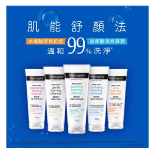 露得清 深層淨化系列:保濕洗面乳/亮白洗面乳/抗痘洗面乳/淨化活力洗面乳/淨化洗面乳100g