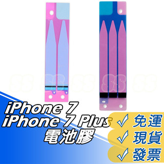 iPhone 零件 - iPhone 7 Plus i7 電池膠 電池背膠 雙面膠