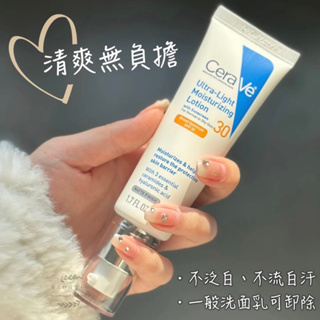 [現貨] CeraVe 適樂膚 Ultra-Light 輕盈保濕防曬乳 清爽 防曬 防曬霜 乳液 妝前 隔離【霂霂】