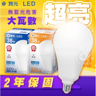 🔥促銷免運🔥舞光商業用 LED燈泡 球泡20W/25W/38W/50W 75W E40 高亮度燈泡 無藍光 大廣角