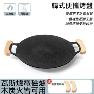 [臺灣現貨]韓式麥飯石不沾烤肉盤 韓國烤肉盤 戶外烤肉盤 鐵板煎烤盤 石頭烤肉盤 瓦斯爐電磁爐卡式爐可用 韓式煎盤