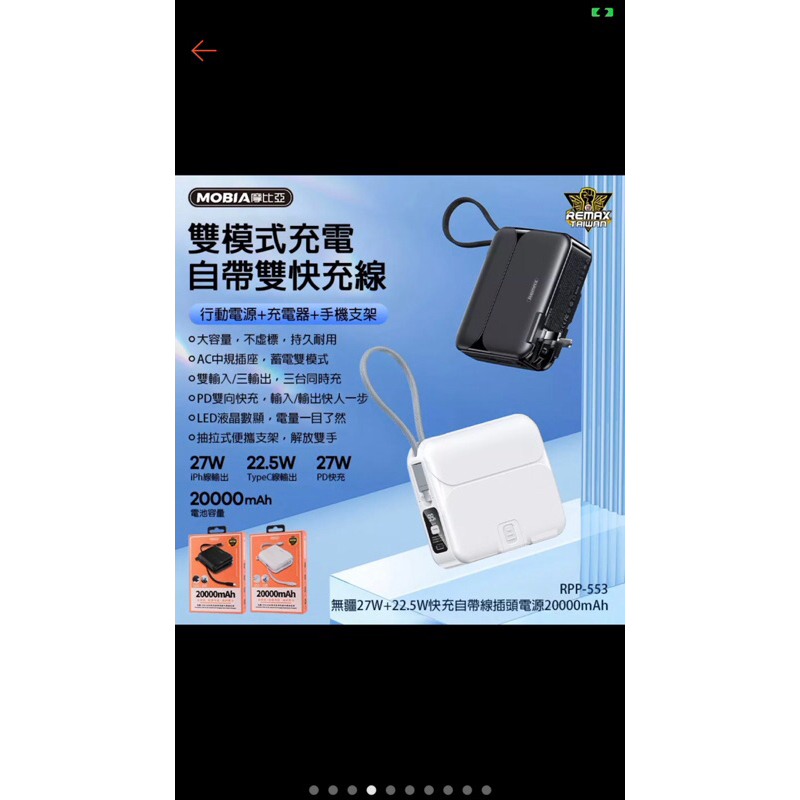 REMAX RPP553無疆27W+22.5W(20000mAh)快充自帶線插頭移動電源（台灣公司貨現貨）is