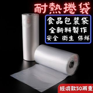 HD耐熱捲袋 大力牌《經濟款》耐熱袋捲【東哥包材㊝】耐熱袋 半斤 耐熱袋 收納 塑膠袋 食品包裝袋 收納袋 保鮮袋