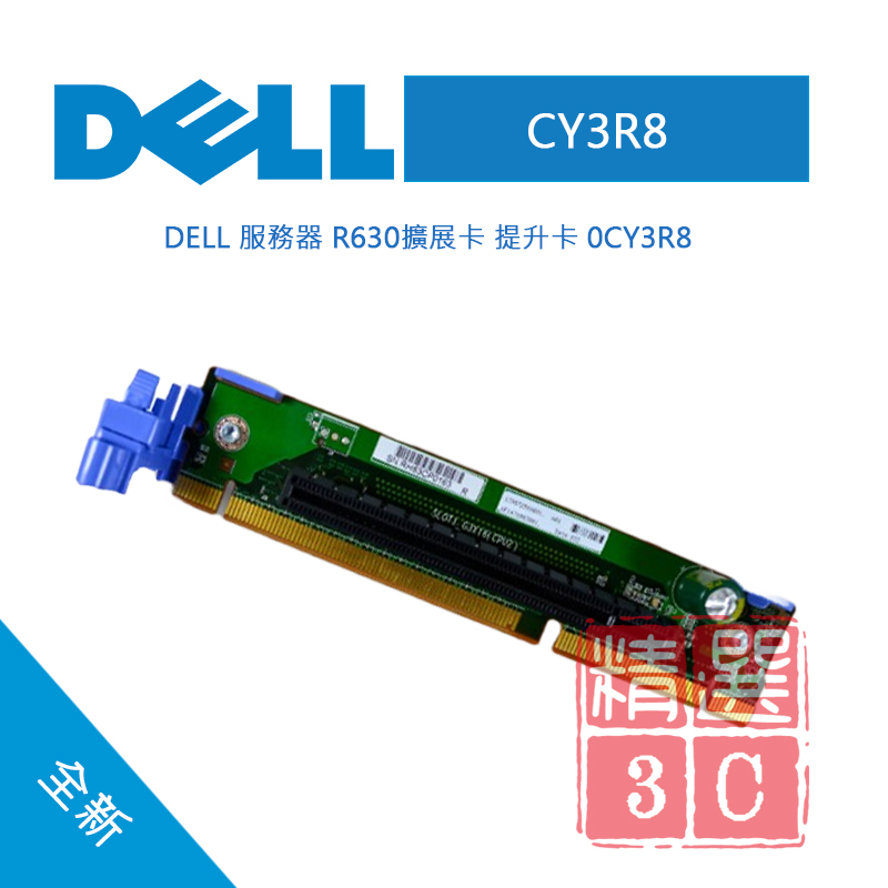 Dell 戴爾 R630 Riser Board 擴充卡 PCI-E 3.0x16 CY3R8 0CY3R8