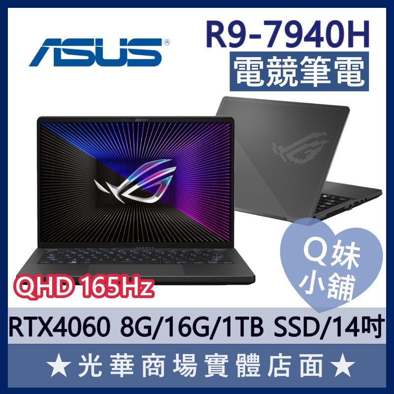 Q妹小舖❤ GA402XV-0026E7940HS-NBL R9/4060/14吋 華碩 ROG 電競 筆電 日蝕灰