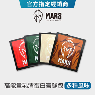 【Mars】戰神 高能量乳清蛋白 70g 高蛋白 濃縮分離 高蛋白 乳清 草莓 香草 抹茶 巧克力風味 單包 嚐鮮包