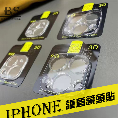 9D鏡頭保護膜 鏡頭貼 鏡頭膜 適用iPhone 14 13 12 11 X XR XS Pro Max 14pro