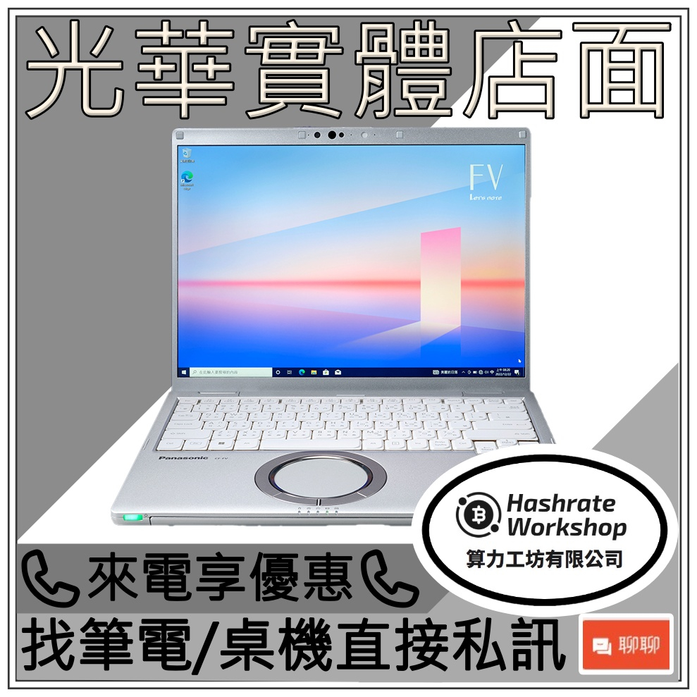 【算力工坊】CF-FV3 CF-FV3YDHQMQ i5/16G 2K螢幕 國際牌 Panasonic 松下 筆電 現貨