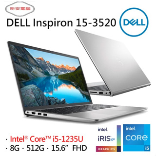 昕安筆電【DELL】15-3520-R1508STW(i5-1235U/8GD4/512G)