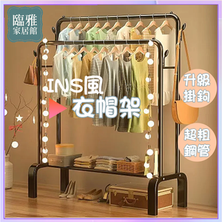 現貨速發 衣架 曬衣架 衣帽架 110 130 150公分 掛衣架 晾衣架 衣架收納架站立式衣 衣櫥收納 大型曬衣支架