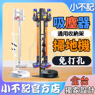 小不記 臺灣12h出貨【原廠通用收納架】 Dyson吸塵器架 吸塵器收納架 吸塵器架 戴森吸塵器架 小米吸塵器收納架