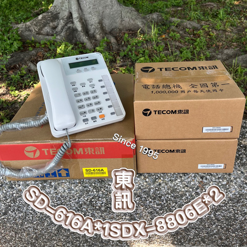 Since 1995–東訊SD-616A+SDX-8806E*2–總機 電話