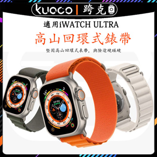 適用於apple watch Ultra2代高山回環式尼龍錶帶 iwatch23456789代高山錶帶 蘋果手錶尼龍錶帶