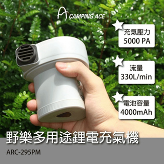 Camping Ace 野樂 多用途鋰電充氣機/露營充氣幫浦 (無線) ARC-295PM