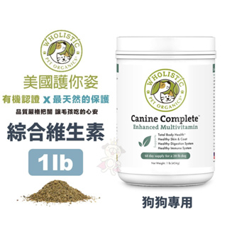 Wholistic 護你姿 犬用綜合維生素 1lb 2lb全面保健 高效力 高嗜口性 狗狗專用『WANG』