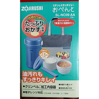 全新［ZOJIRUSHI 象印］1.5碗飯附提袋不鏽鋼真空保溫便當盒(SL-NC09)