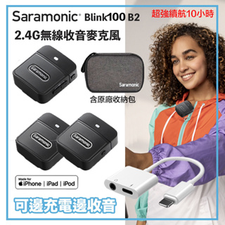 【eYe攝影】現貨 Saramonic Blink100 B2 B4 1對2 領夾式 無線麥克風 手機直播 BTW