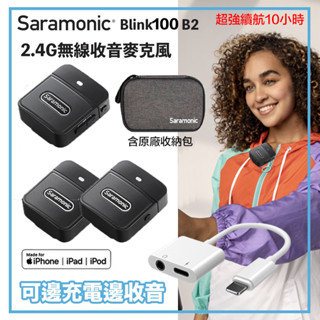 【eYe攝影】現貨 Saramonic Blink100 B2 B4 1對2 iPhone 無線麥克風 手機直播 BTW