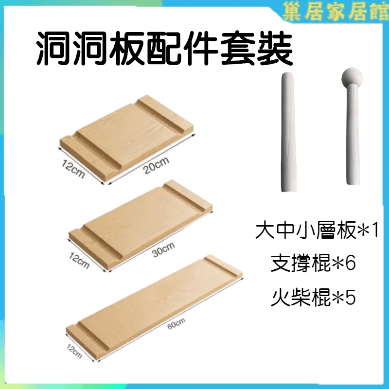 台灣出貨免運費💥 洞洞板客製化 洞洞板置物架 ikea 洞洞板 洞洞板配件 洞洞板 墻上置物架 木質洞洞板 免釘洞洞