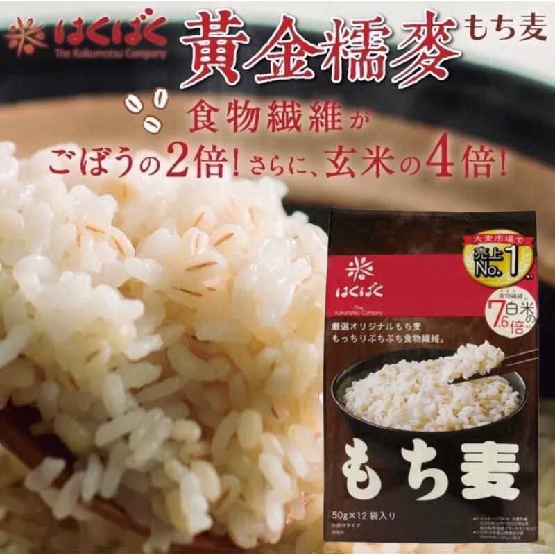 （平價購）24.9日本國產 Hakubaku 大麥 黃金糯麥米 600G