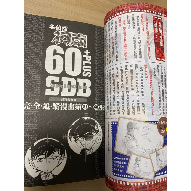 名偵探柯南sdb 60+plus 超百科全書