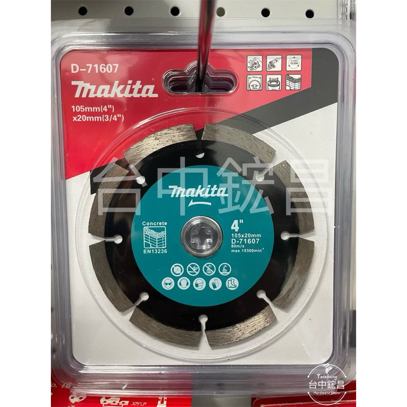 【台中鋐昌】Makita 牧田 D-71607 四英吋鑽石鋸片 砂輪片105*20mm 水泥鋸片 切水泥切片 砂輪機鋸片