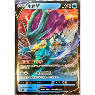 PTCG 寶可夢卡牌 水君V(瑕疵品) s12a 024/172 RR
