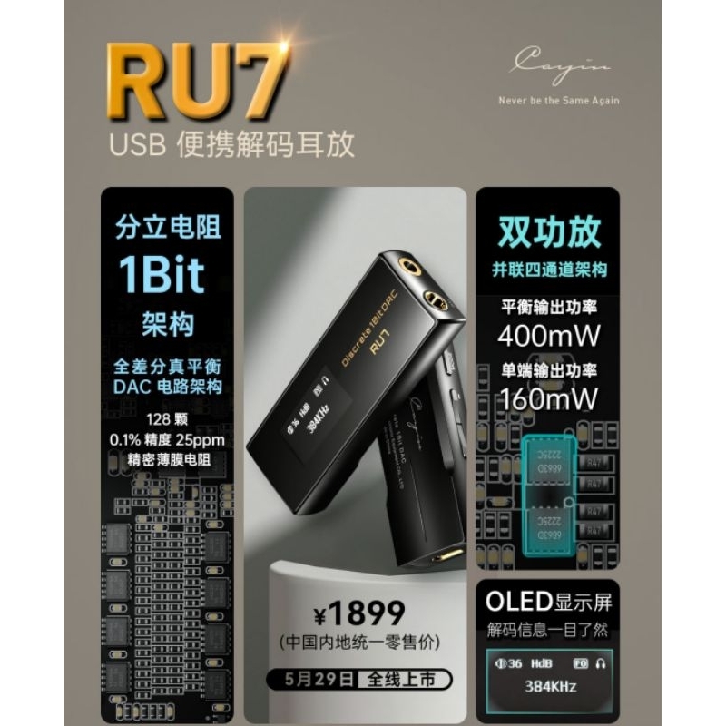 凱音 Cayin RU7 RU6 便攜式解碼耳機耳放功率放大器無損hifi小尾巴 r2r架構 有保固有售後