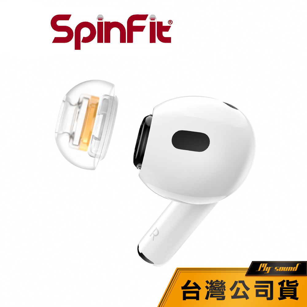 【SpinFit】 SuperFin 矽膠耳塞 AirPods Pro 1代2代 耳塞