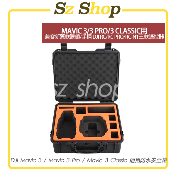 Dji Mavic 3 Pro / 3 / 3 Classic 防水安全箱 Dji Mavic 3 Pro 硬殼箱