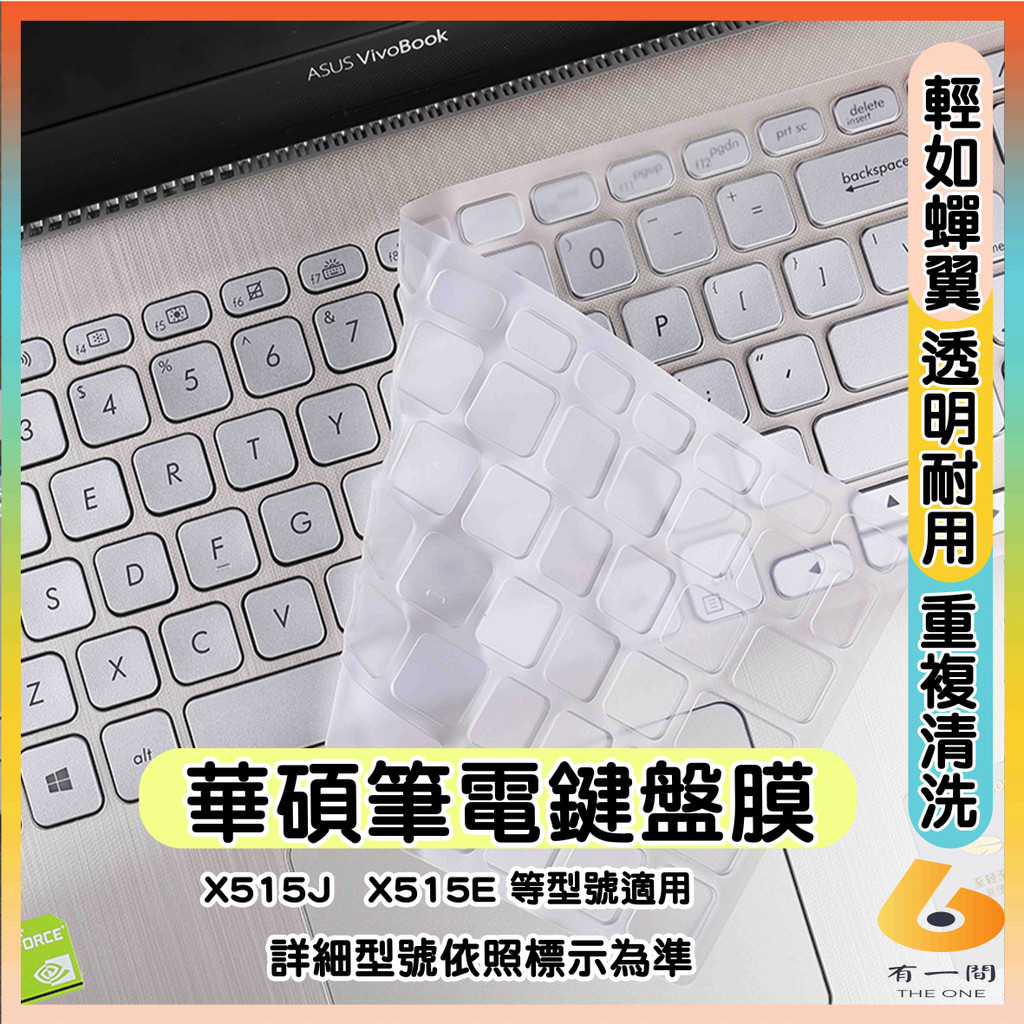 ASUS X515J X515JF X515EP X515E X515JA 透明 鍵盤膜 鍵盤保護套 鍵盤套 鍵盤保護膜