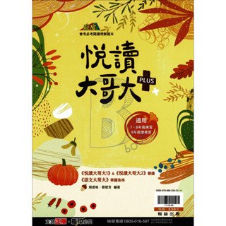 翰林 贏家 國中國文 悅讀大哥大PLUS 翰林國中輔材 小熊書坊📚國中國小參考書坊