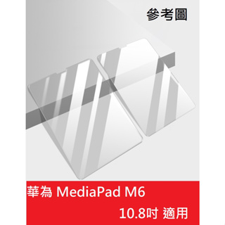 MediaPad M6 10.8吋 鋼化玻璃 滿版 華為 Huawei 玻璃貼 玻璃膜 保護貼 配件